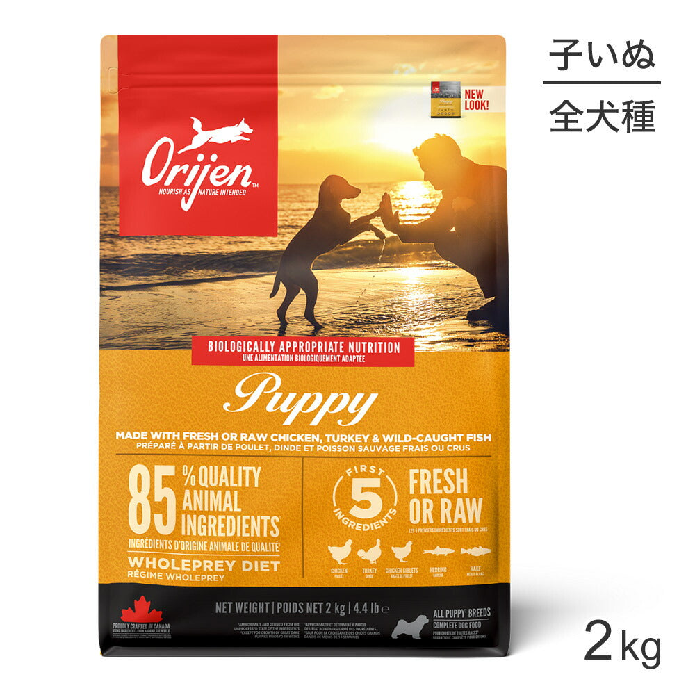 オリジン パピー 2kg (犬・ドッグ)[正規品]