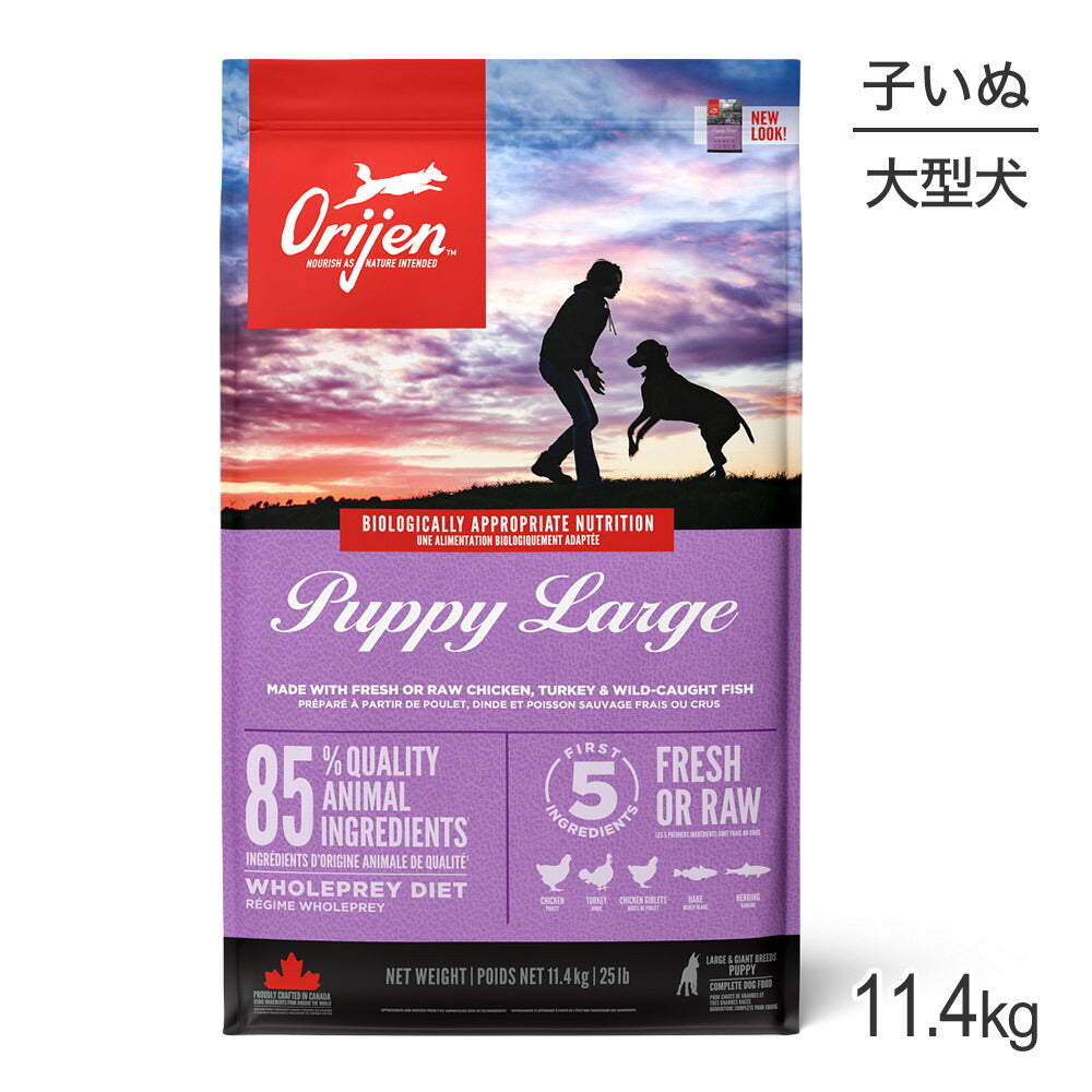 オリジン パピーラージ 11.4kg (犬・ドッグ)[正規品]