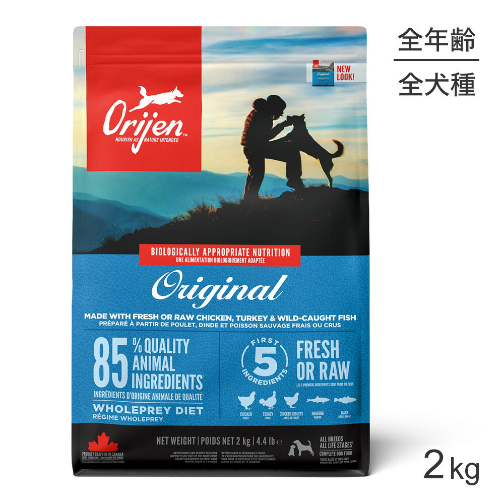 オリジン オリジナル 2kg (犬・ドッグ)[正規品]