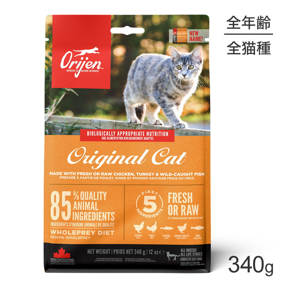 オリジン オリジナル キャット 340g (猫・キャット)[正規品]