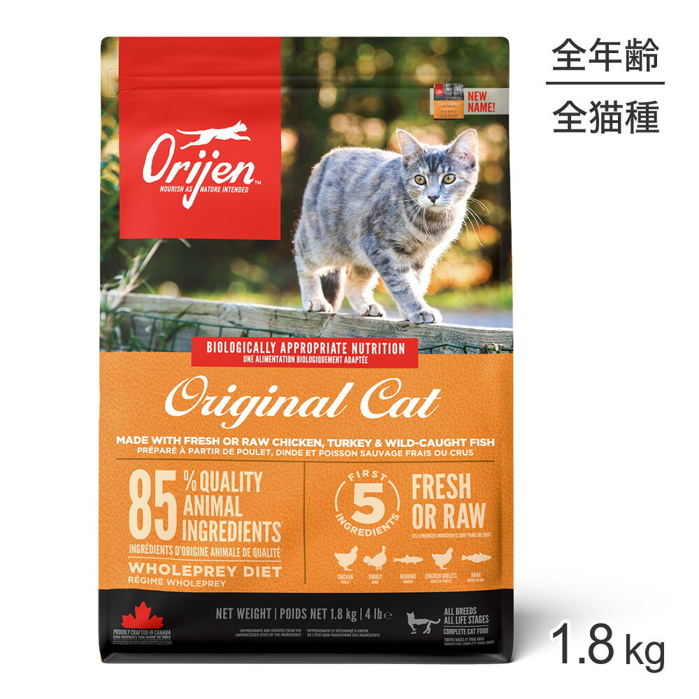 オリジン オリジナル キャット 1.8kg (猫・キャット)[正規品]