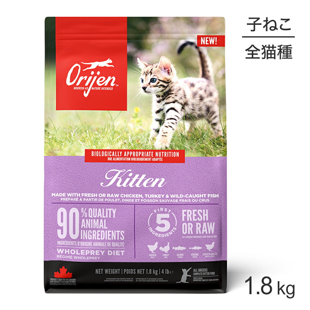 オリジン キトゥン 1.8kg (猫・キャット)[正規品]