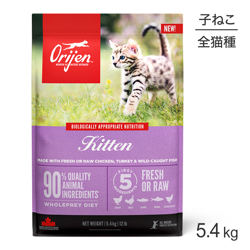 [賞味期限2026/8/15]オリジン キトゥン 5.4kg (猫・キャット)[正規品]