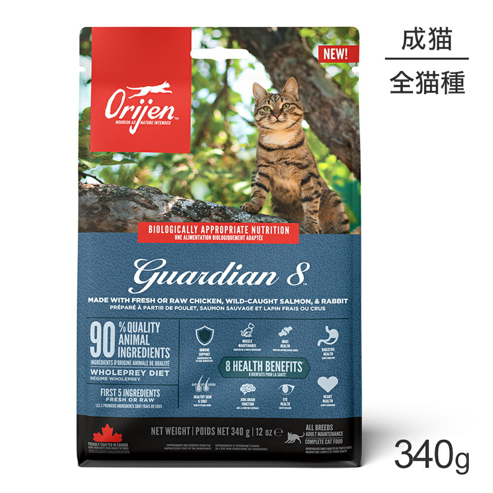 オリジン ガーディアン8 340g (猫・キャット)[正規品]