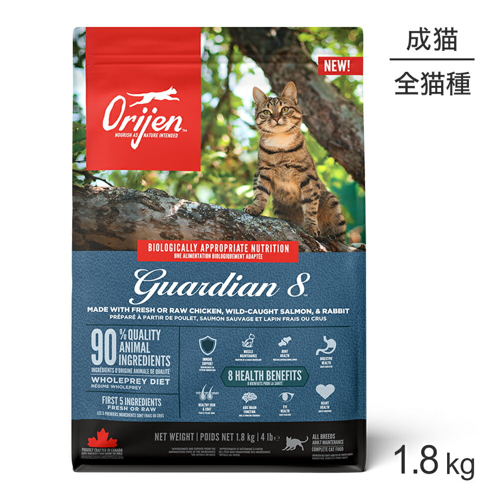 オリジン ガーディアン8 1.8kg (猫・キャット)[正規品]