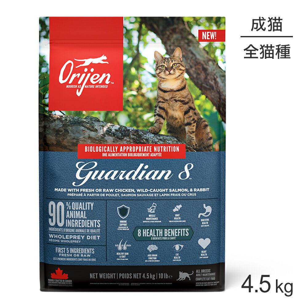 オリジン ガーディアン8 4.5kg (猫・キャット)[正規品]