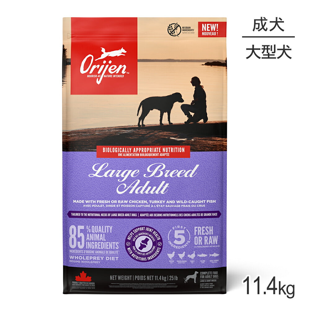 オリジン ラージブリードアダルト 11.4kg (犬・ドッグ)[正規品]