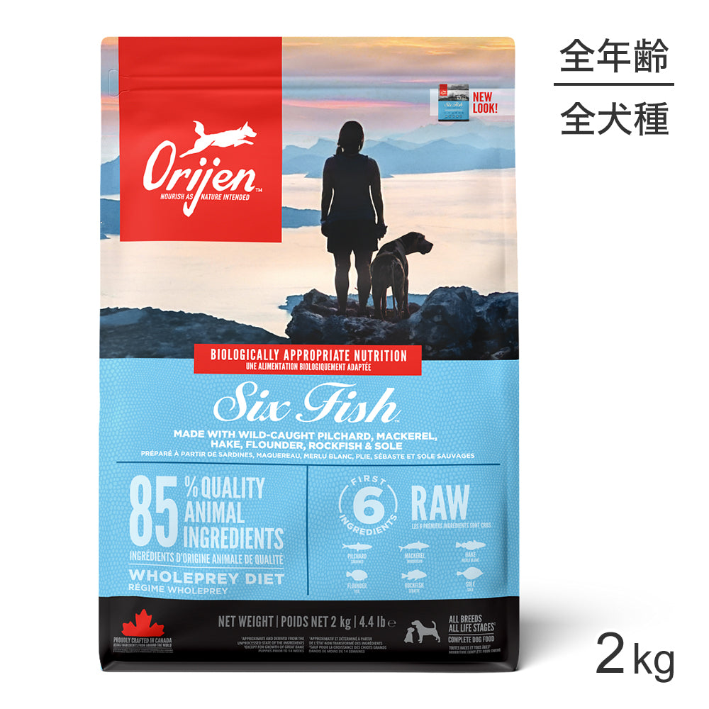 オリジン シックスフィッシュ ドッグ 2kg(犬・ドッグ)[正規品]