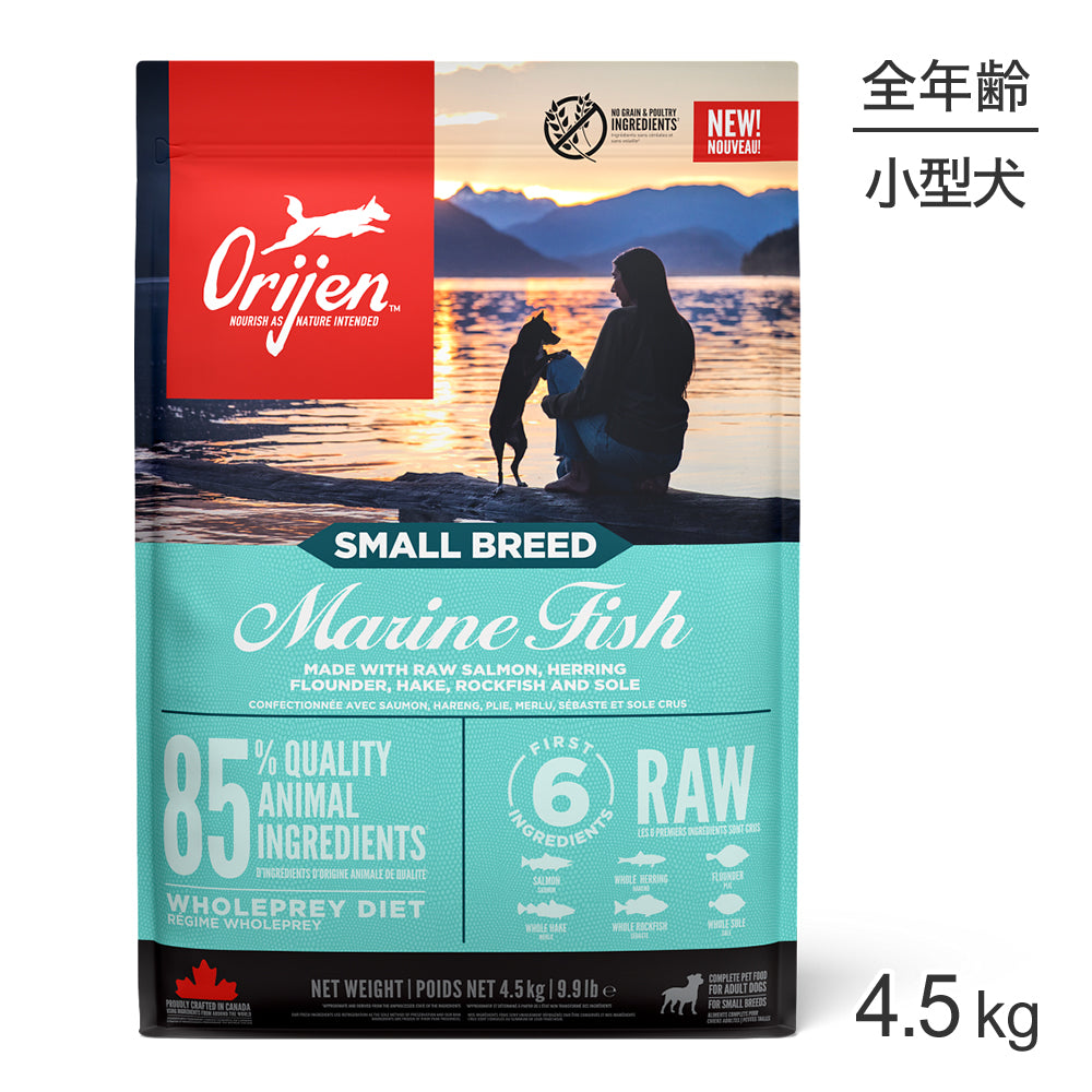 オリジン スモールブリードマリンフィッシュ 4.5kg(犬・ドッグ)[正規品]