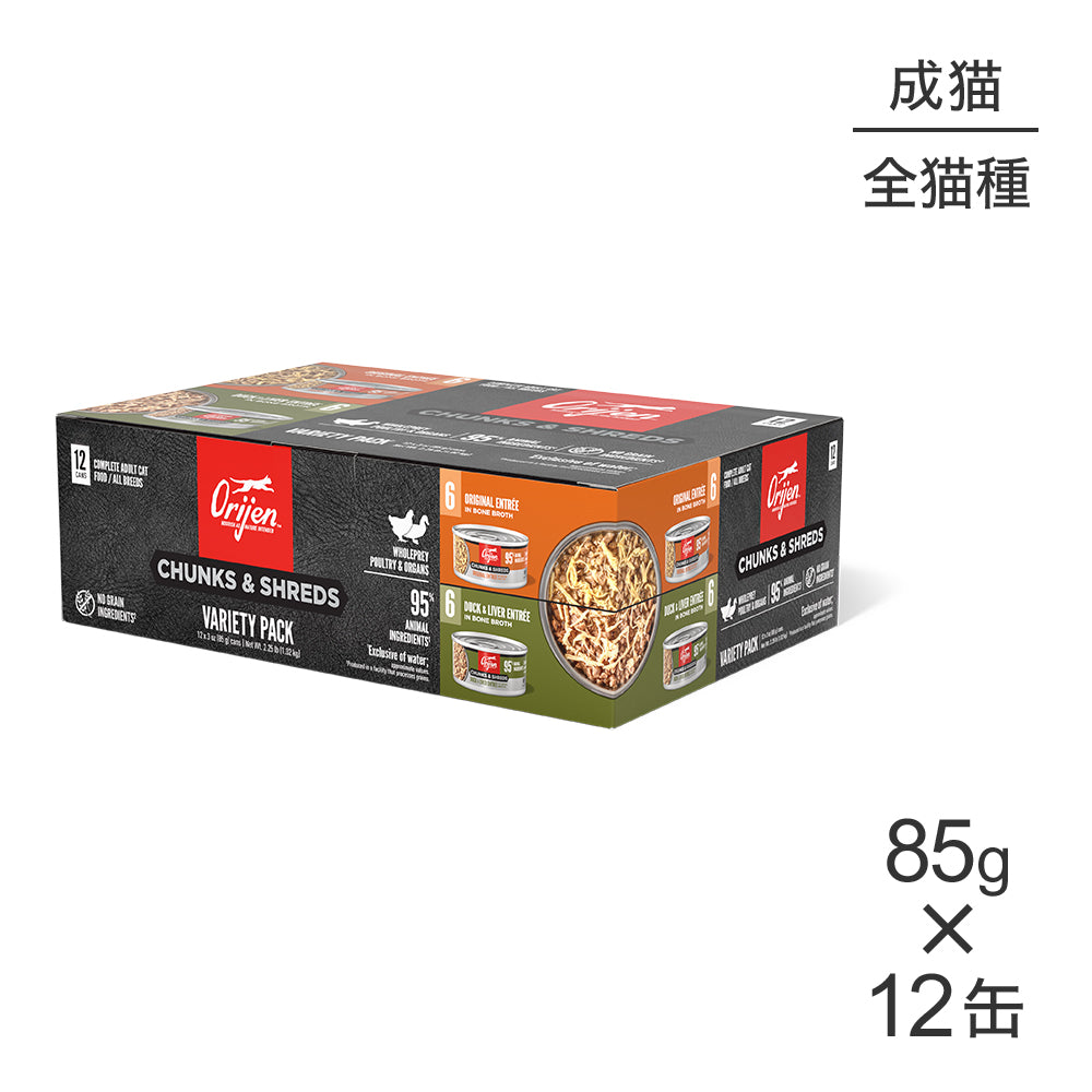 オリジン チャンク＆シュレッド バラエティパック アダルトキャット オリジナル ダック＆レバー アントレ イン ボーンブロス 85g×12缶 (猫・キャット)[正規品]