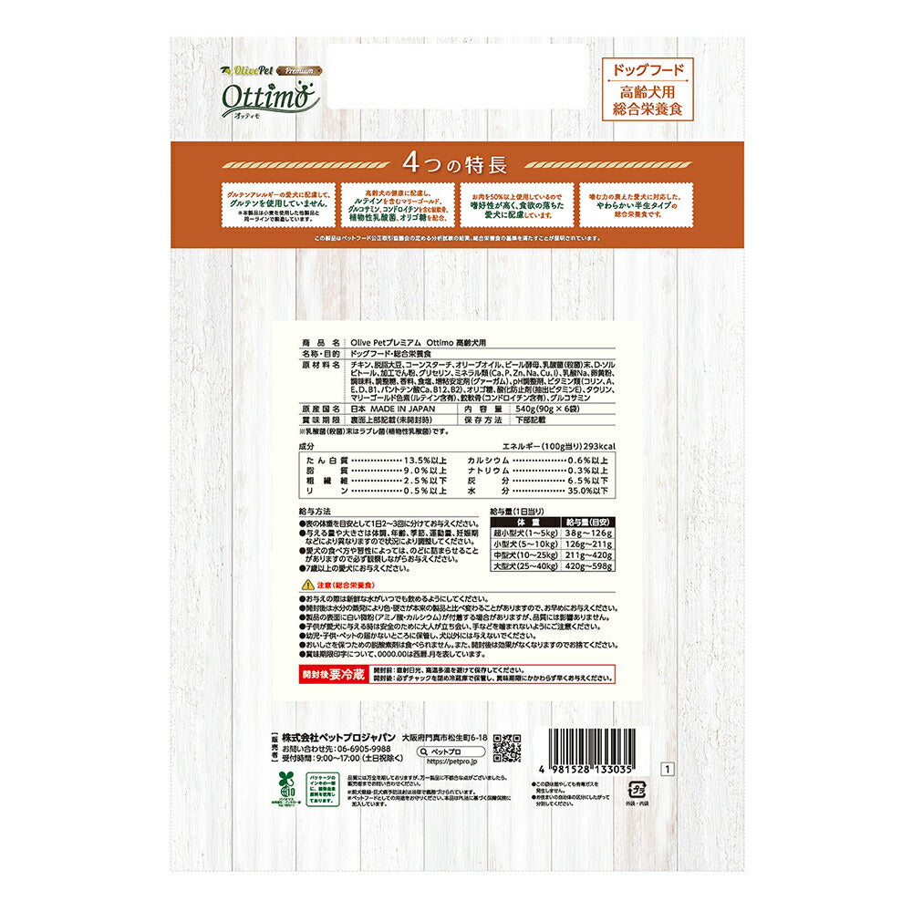 ペットプロ HappyDays Olive Petプレミアム オッティモ 高齢犬用 90g×6個入 (犬・ドッグ)