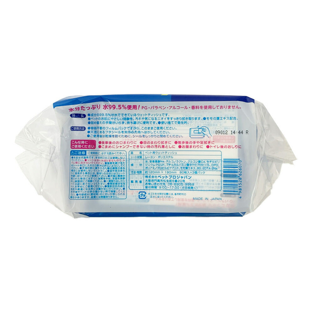ペットプロ やさしいウェットテイッシュ 80枚入×3P (犬猫兼用)