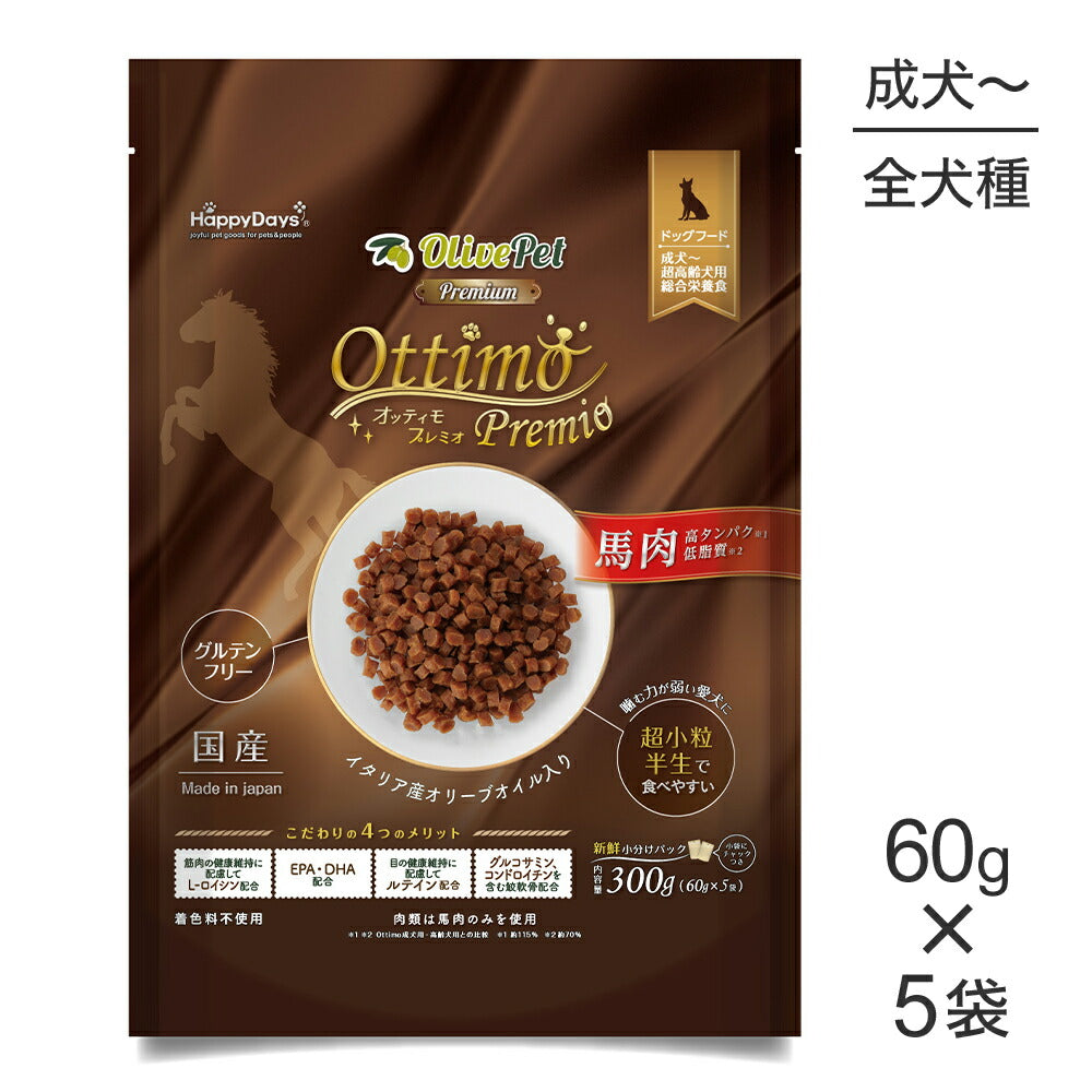 ペットプロジャパン HappyDays Olive Petプレミアム オッティモ プレミオ 成犬～超高齢犬用 300g(60g×5個入り) (犬・ドッグ)