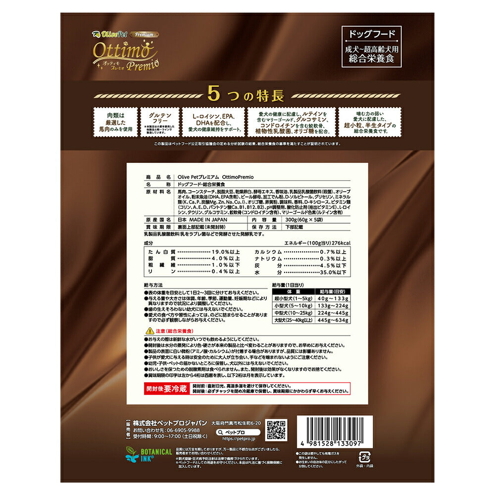 ペットプロジャパン HappyDays Olive Petプレミアム オッティモ プレミオ 成犬～超高齢犬用 300g(60g×5個入り) (犬・ドッグ)
