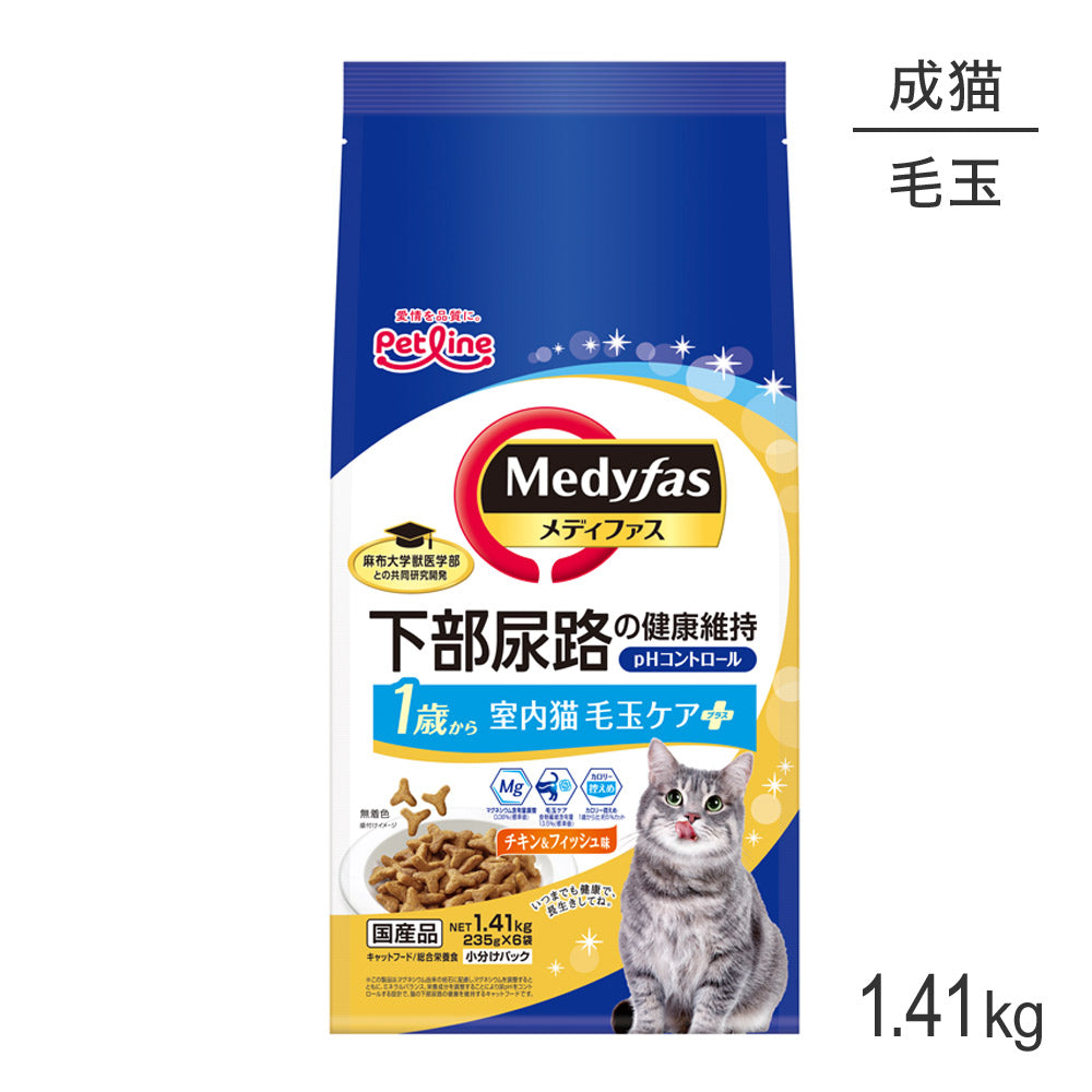 ペットライン メディファス 室内猫 毛玉ケアプラス チキン＆フィッシュ味 1歳から 1.41kg (猫・キャット)