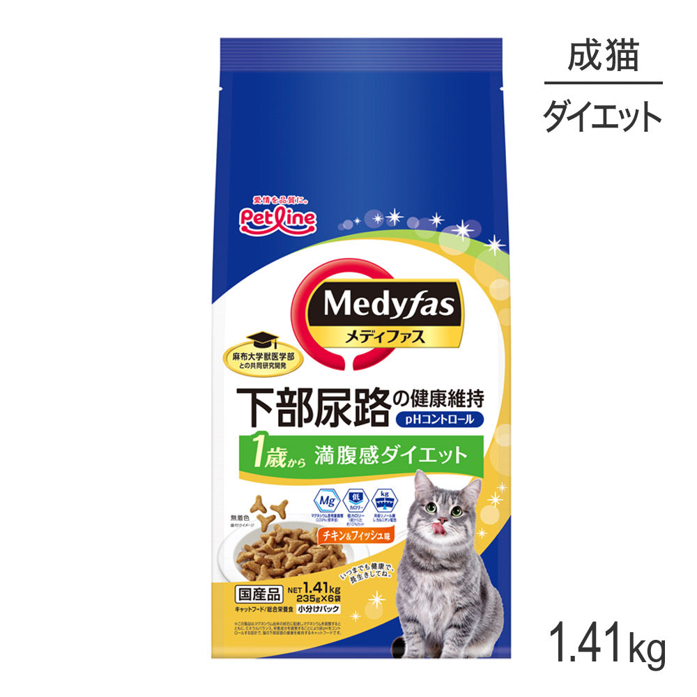 ペットライン メディファス 満腹感ダイエット チキン＆フィッシュ味 1歳から 1.41kg (猫・キャット)