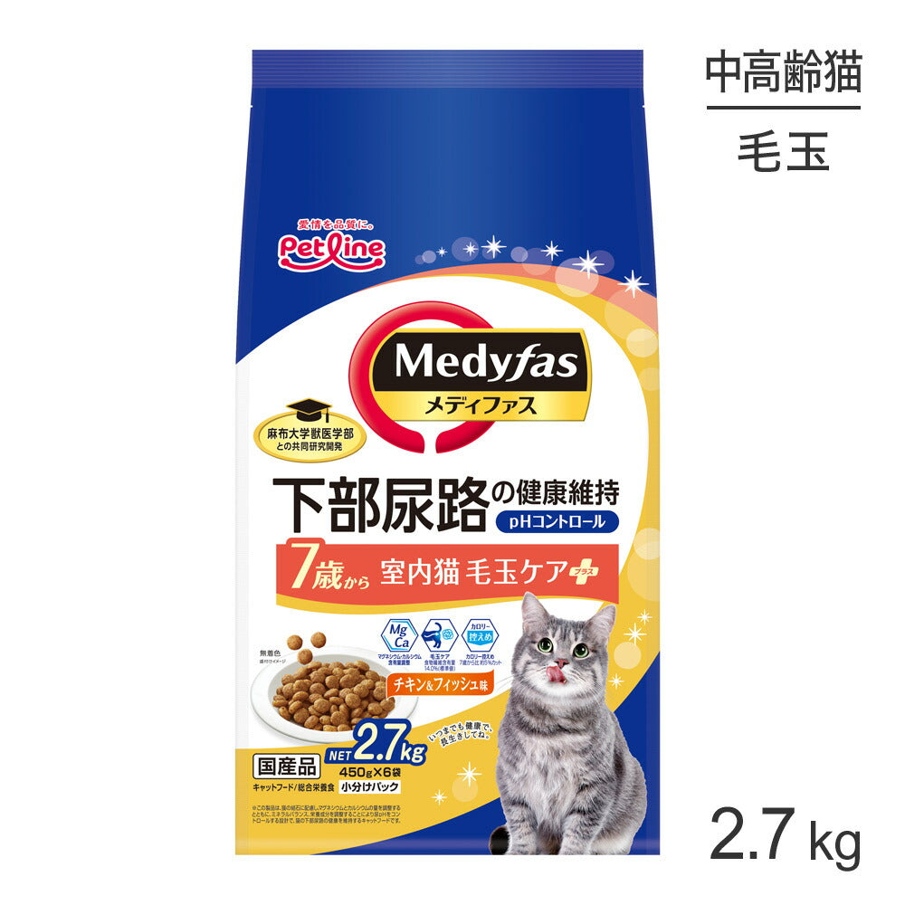 ペットライン メディファス 室内猫 毛玉ケアプラス チキン＆フィッシュ味 7歳から 2.7kg (猫・キャット)