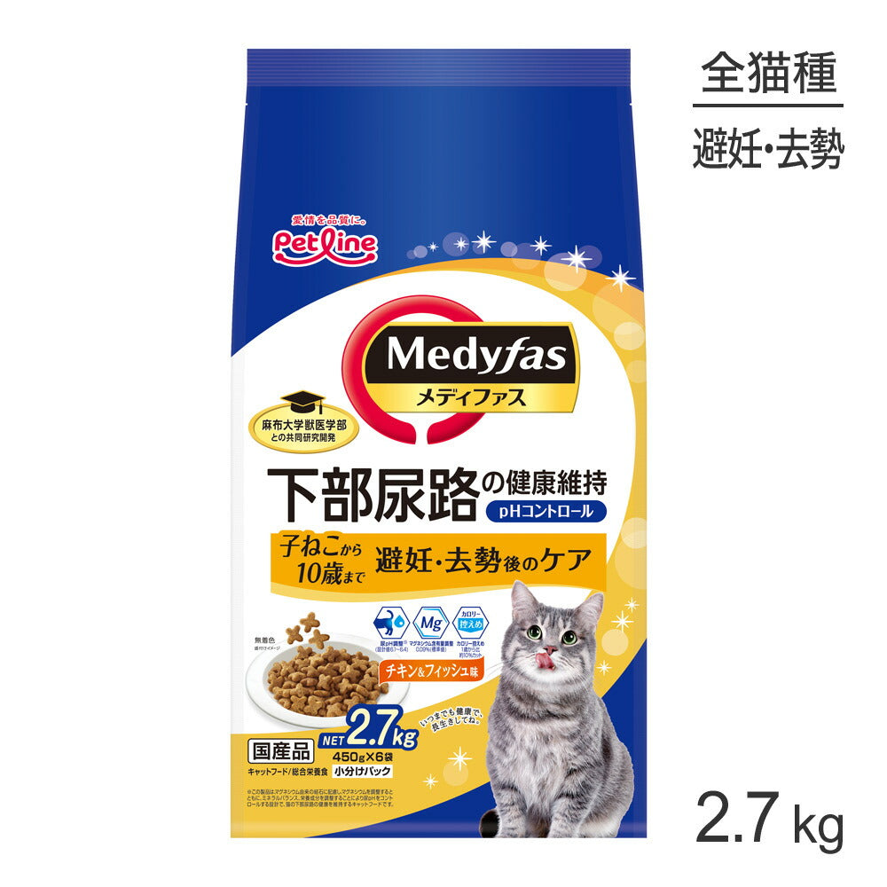 ペットライン メディファス 避妊・去勢後のケア チキン＆フィッシュ味 子ねこから10歳まで 2.7kg (猫・キャット)