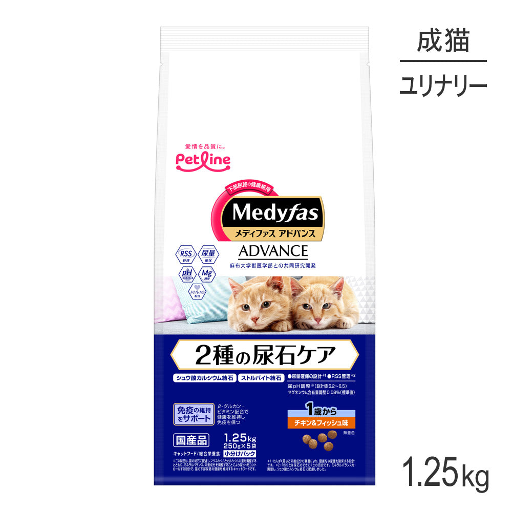 ペットライン メディファスアドバンス 2種の尿石ケア 1歳から チキン＆フィッシュ味 1.25kg (250g×5) (猫・キャット)
