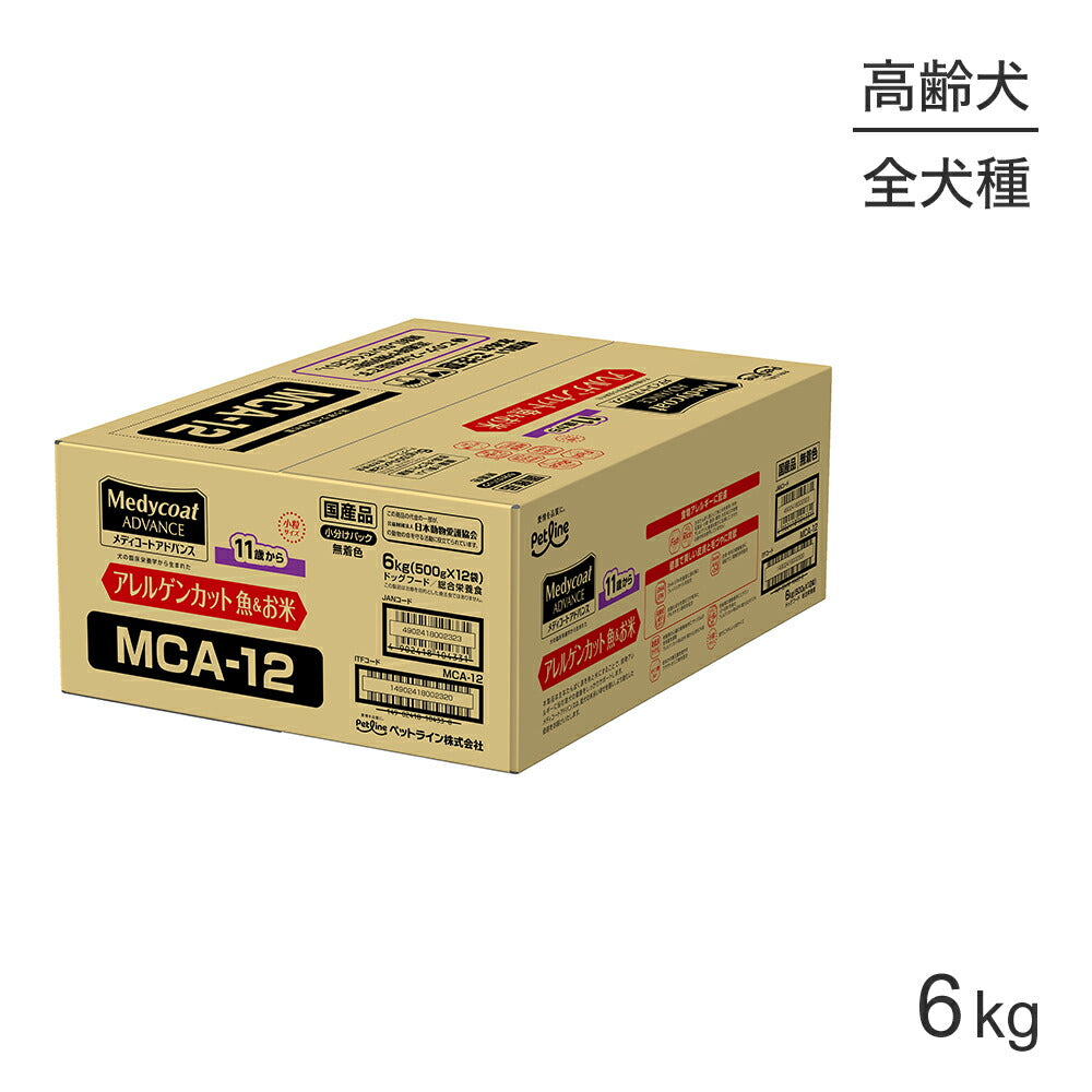 ペットライン メディコートアドバンス アレルゲンカット 魚＆お米 11歳から 6kg (犬・ドッグ)
