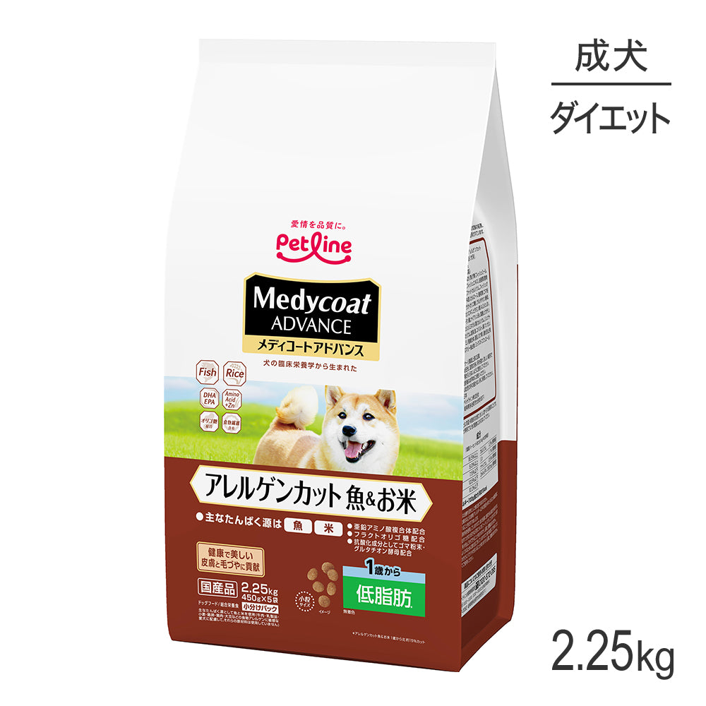 ペットライン メディコートアドバンス アレルゲンカット 低脂肪 １歳から 魚＆お米 2.25kg (犬・ドッグ)