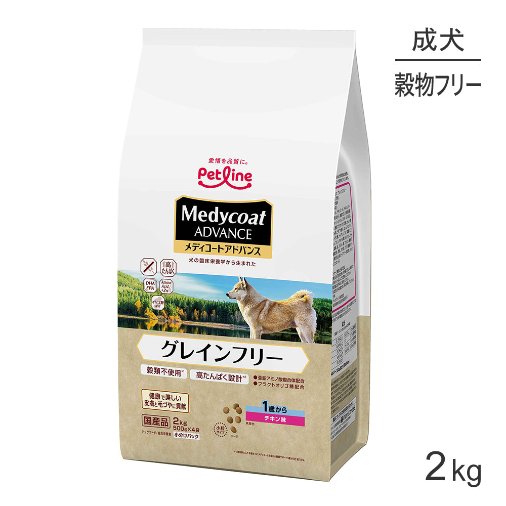 ペットライン メディコートアドバンス グレインフリー 1歳から チキン味 2kg (犬・ドッグ)