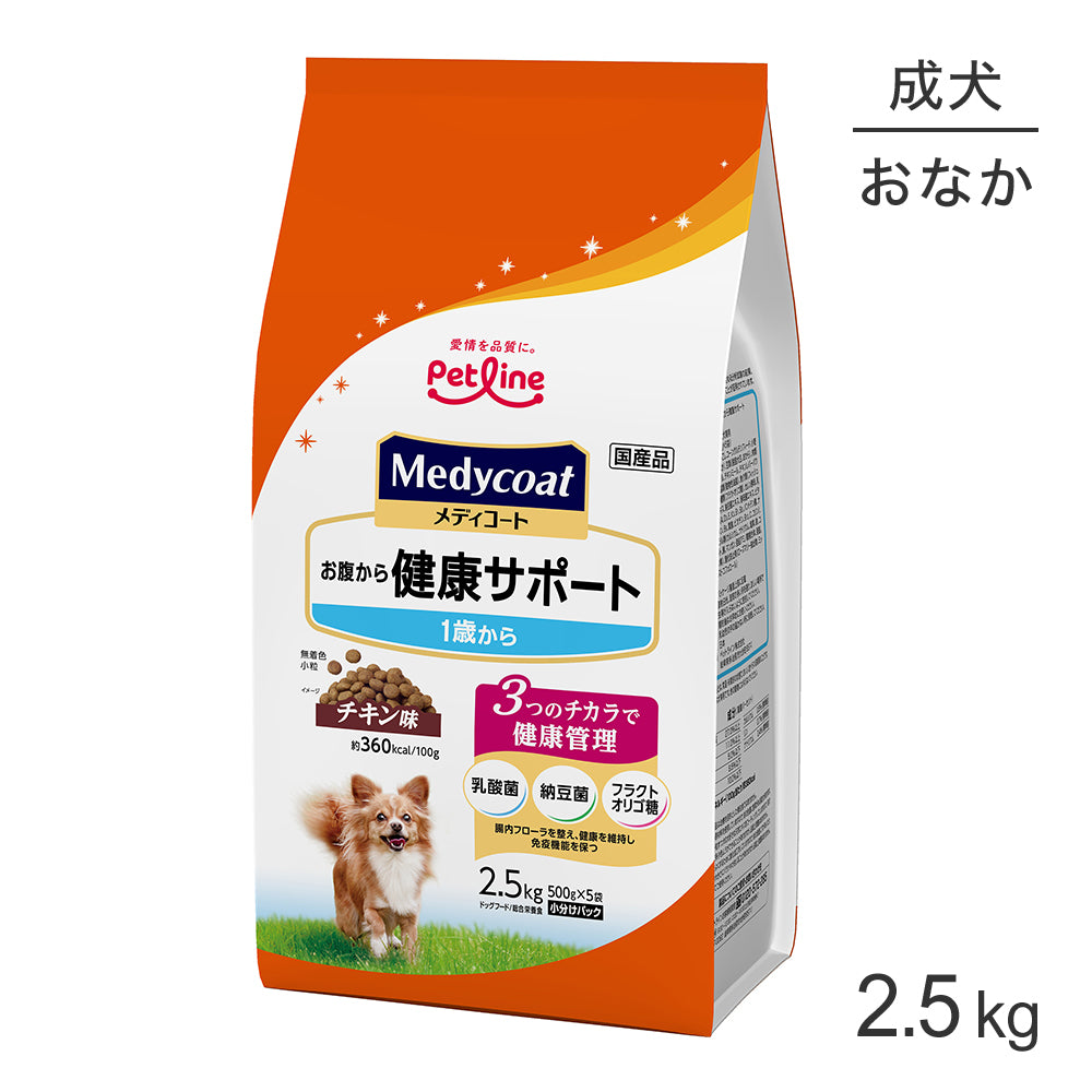 ペットライン メディコート お腹から健康サポート 1歳から 2.5kg (犬・ドッグ)