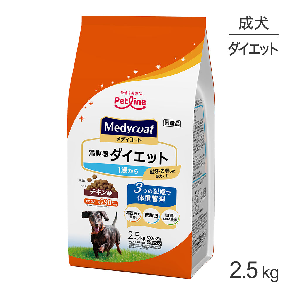 ペットライン メディコート 満腹感ダイエット 1歳から 2.5kg (犬・ドッグ)