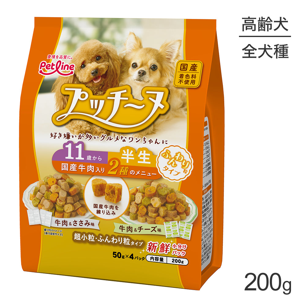 ペットライン プッチーヌ 半生 11歳から 国産牛肉入り2種のメニュー ふんわり粒 200g (犬・ドッグ)[単品][単品]