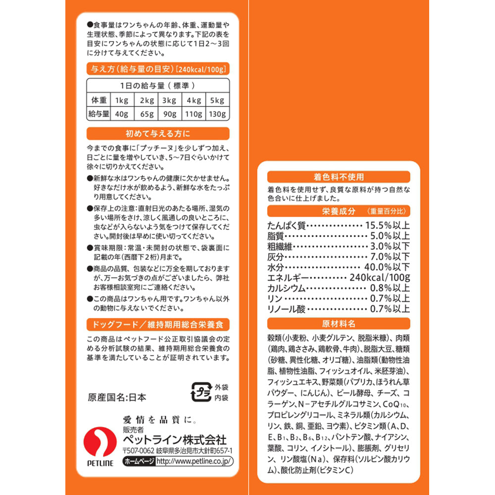 ペットライン プッチーヌ 半生 11歳から 国産牛肉入り2種のメニュー ふんわり粒 200g (犬・ドッグ)[単品][単品]