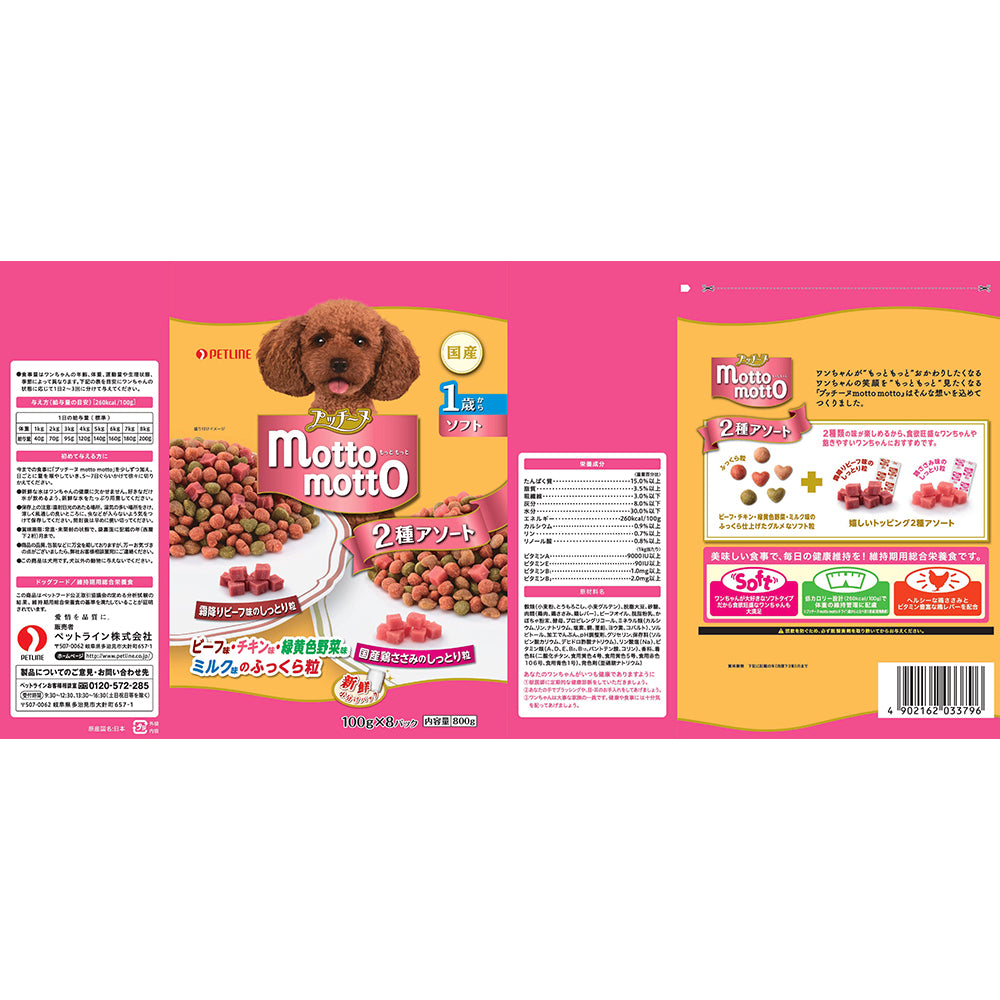 ペットライン プッチーヌ motto motto ソフト 1歳から 2種のアソート 800g (犬・ドッグ)