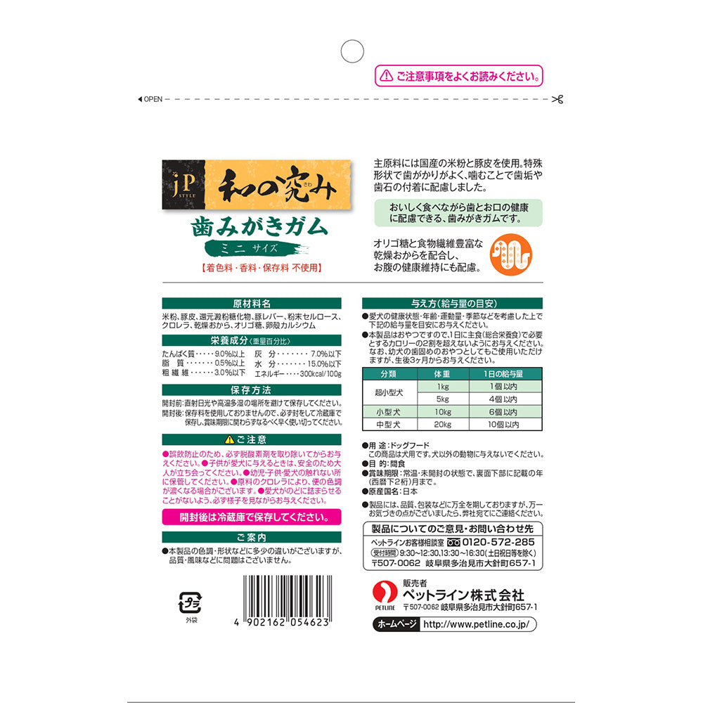 ペットライン JPスタイル 和の究み 歯みがきガム ミニサイズ 200g (犬・ドッグ)