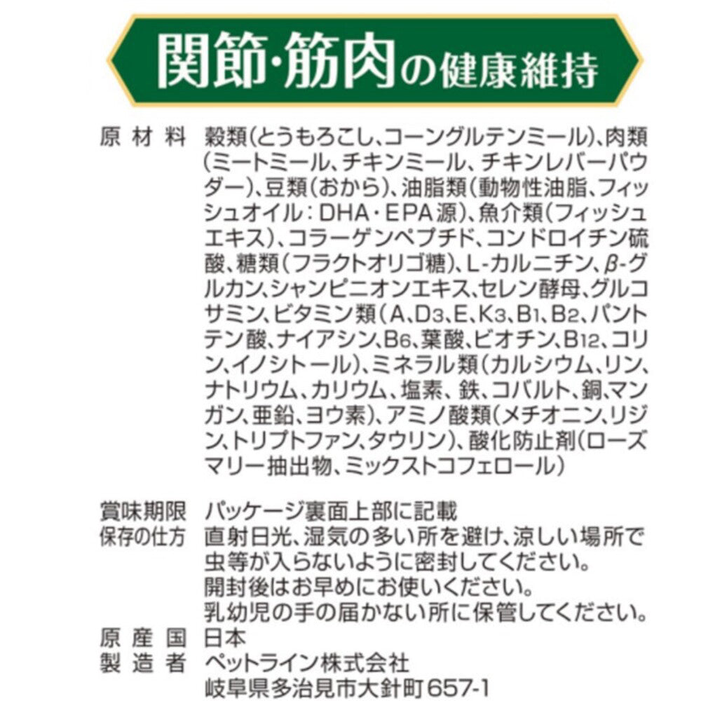 ペットライン メディファスアドバンス 関節・筋肉の健康維持 7歳頃から チキン＆フィッシュ味 1.15kg (猫・キャット)