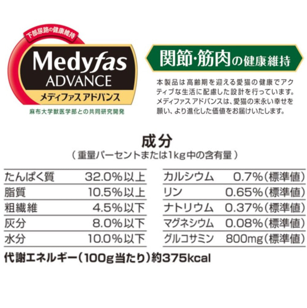 ペットライン メディファスアドバンス 関節・筋肉の健康維持 7歳頃から チキン＆フィッシュ味 1.15kg (猫・キャット)