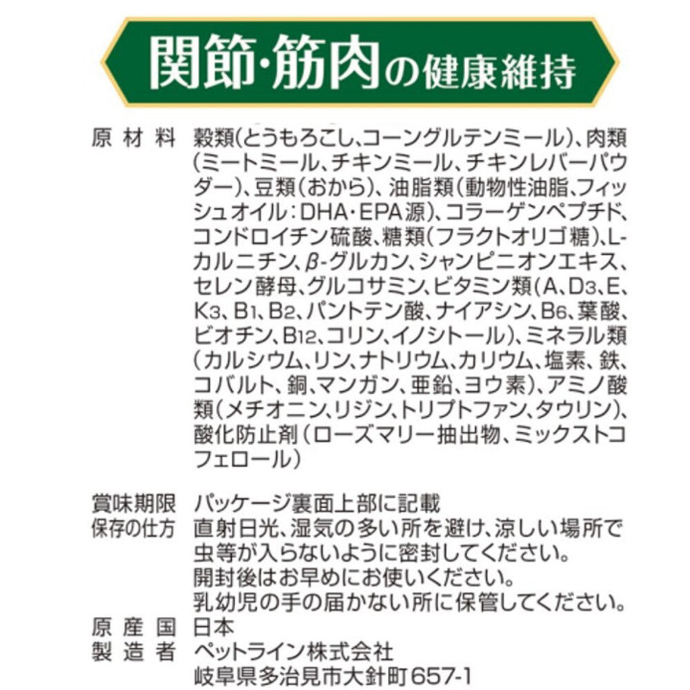 ペットライン メディファスアドバンス 関節・筋肉の健康維持 7歳頃から チキン味 1.15kg (猫・キャット)