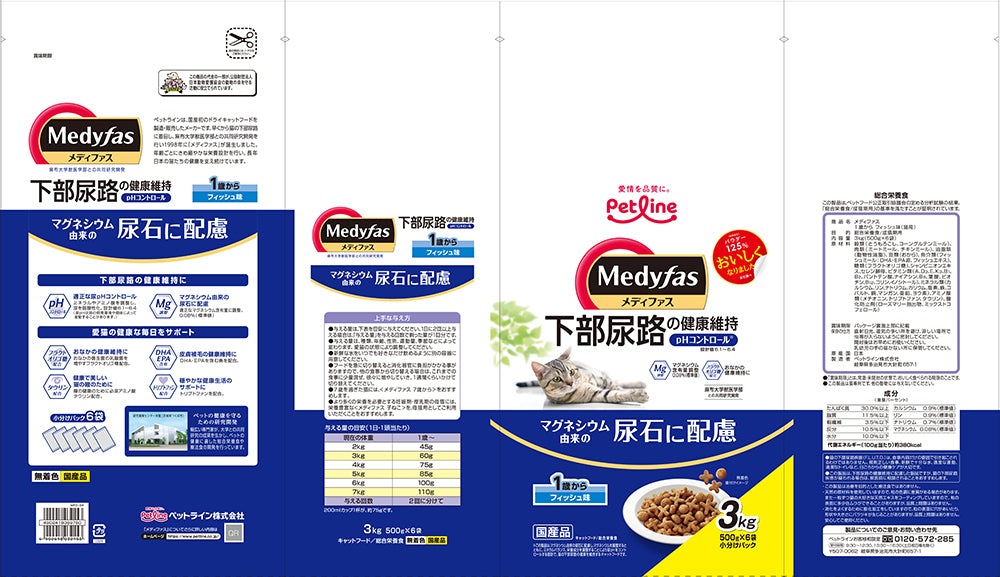 ペットライン メディファス 1歳から フィッシュ味 3kg (猫・キャット)