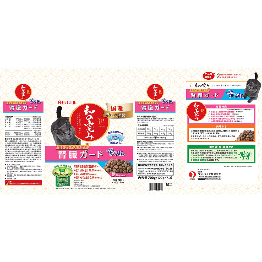 ペットライン JPスタイル 和の究み セレクトヘルスケア 腎臓ガード かつお味 700g (猫・キャット)