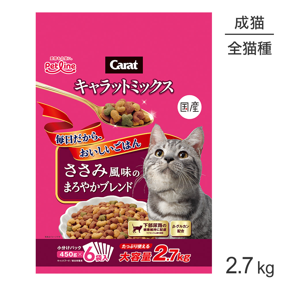 ペットライン キャラットミックス ささみ風味のまろやかブレンド 2.7kg (猫・キャット)