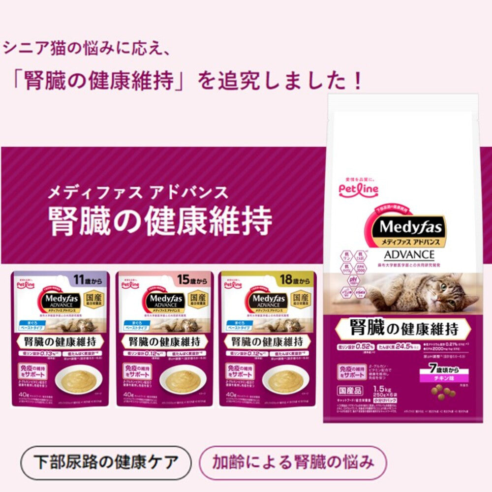 【メール便】ペットライン メディファスアドバンス 腎臓の健康維持 11歳から まぐろ パウチ ウェット 40g (猫・キャット)[単品][M便 1/4][単品]