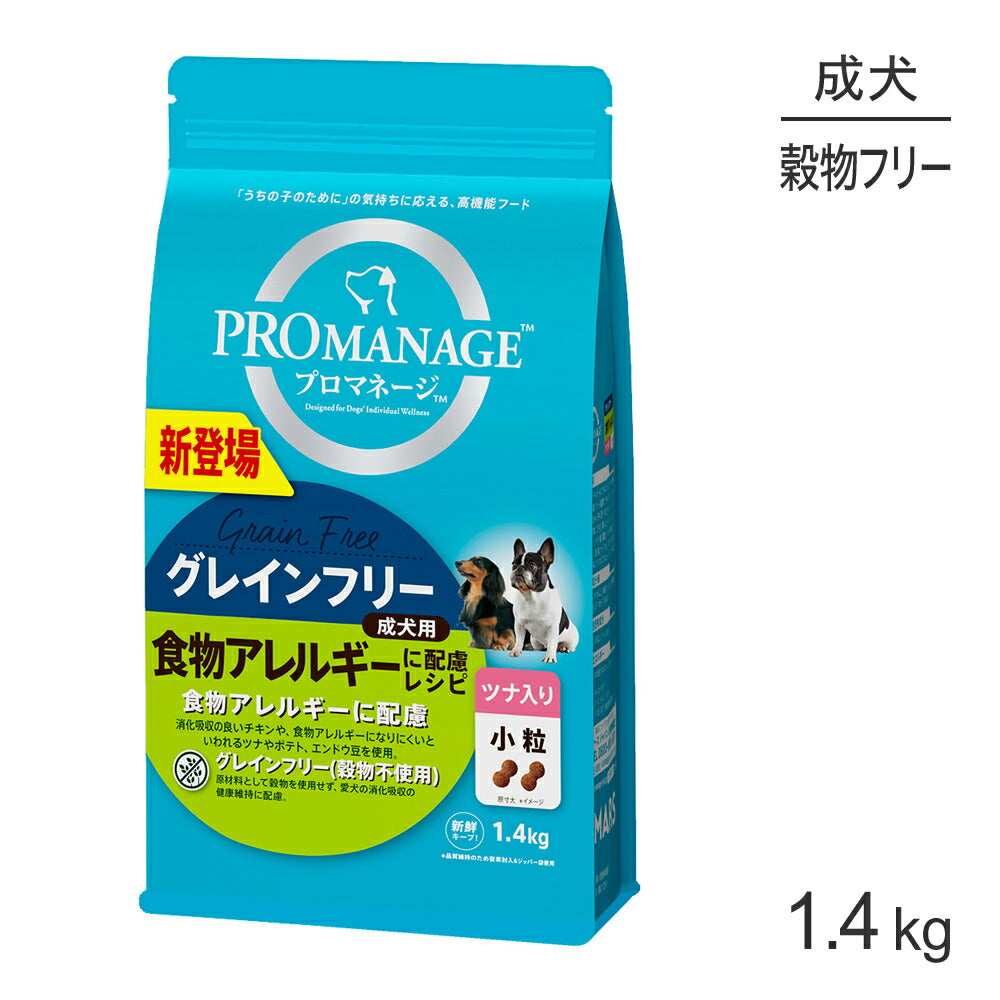 プロマネージ 成犬用 食物アレルギーに配慮レシピ ツナ入り 小粒 1.4kg (犬・ドッグ)[正規品]