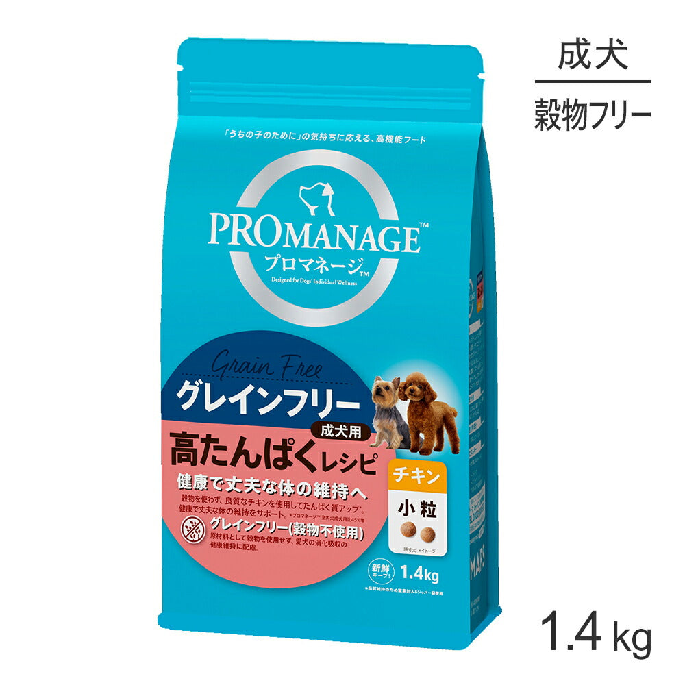プロマネージ グレインフリー 成犬用 高たんぱくレシピ チキン 小粒 1.4kg (犬・ドッグ)[正規品]