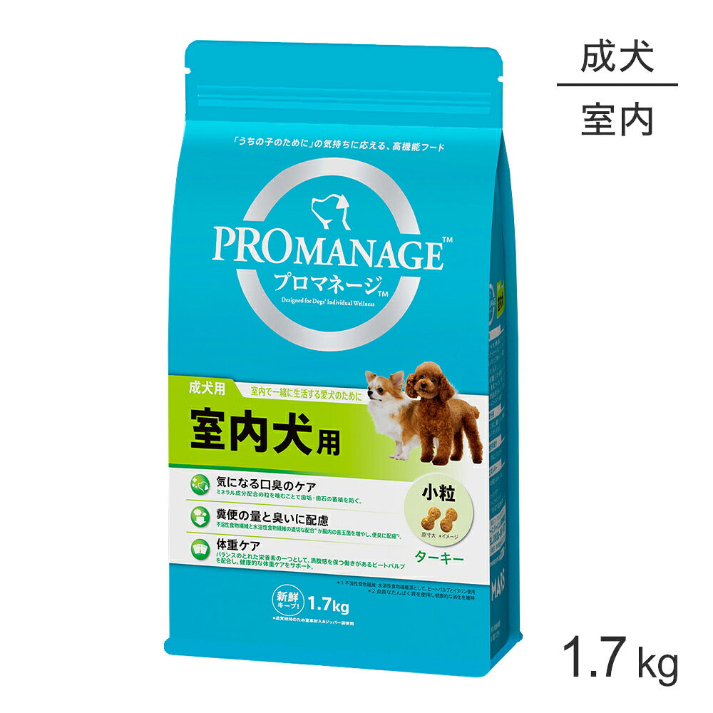 プロマネージ 成犬用 室内犬用 1.7kg (犬・ドッグ)[正規品]