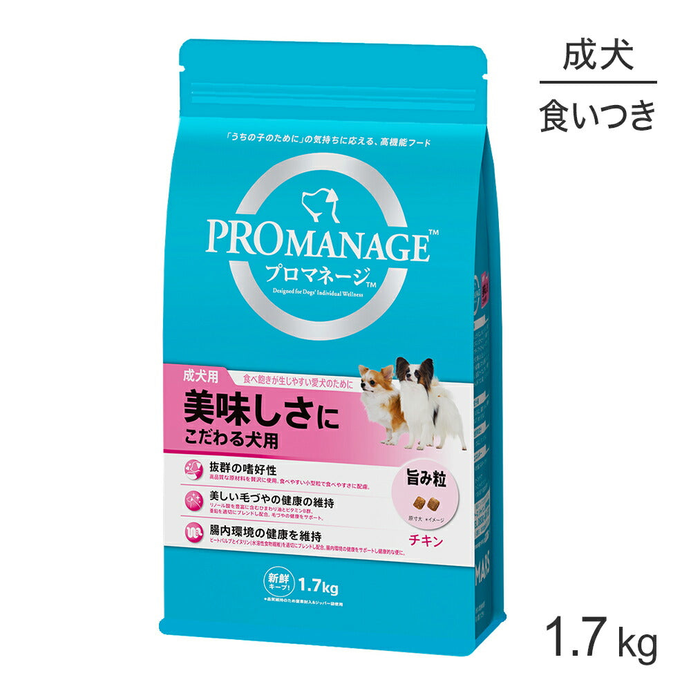 プロマネージ 成犬用 美味しさにこだわる犬用 1.7kg (犬・ドッグ)[正規品]