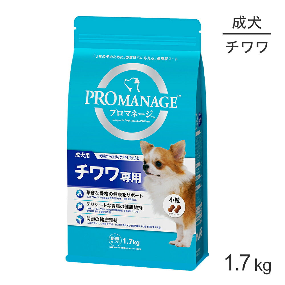 プロマネージ 成犬用 チワワ専用 1.7kg (犬・ドッグ)[正規品]