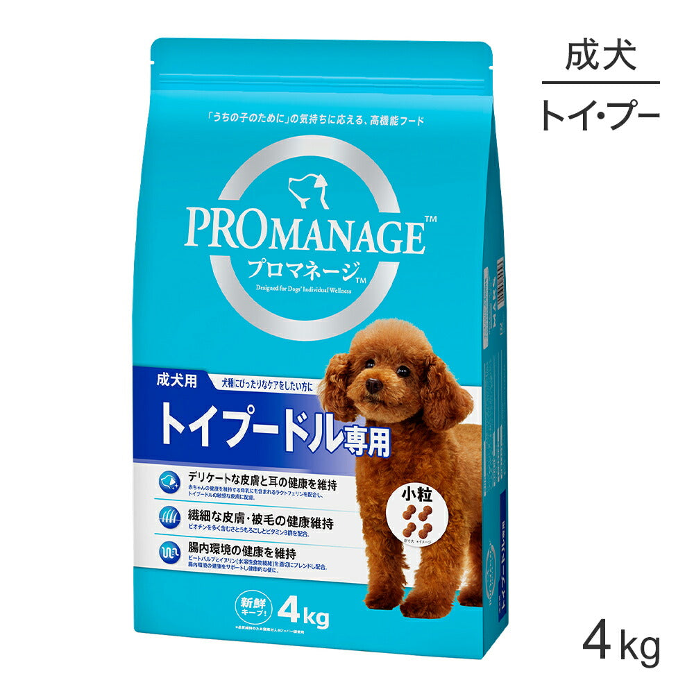プロマネージ 成犬用 トイプードル専用 4kg (犬・ドッグ)[正規品]