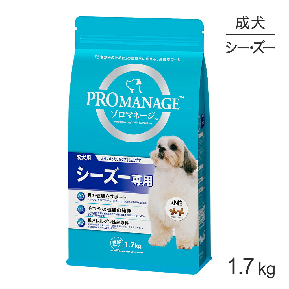 プロマネージ 成犬用 シーズー専用 1.7kg (犬・ドッグ)[正規品]