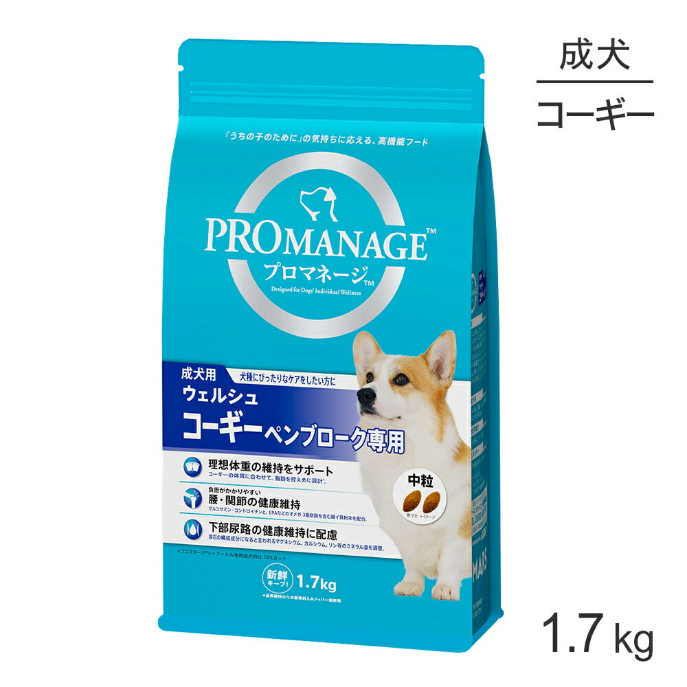 プロマネージ 成犬用 ウェルシュ・コーギー・ペンブローク専用 1.7kg (犬・ドッグ)[正規品]