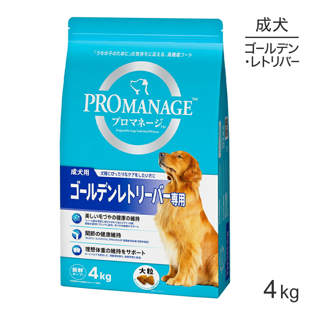 プロマネージ 成犬用 ゴールデンレトリーバー専用 4kg (犬・ドッグ)[正規品]
