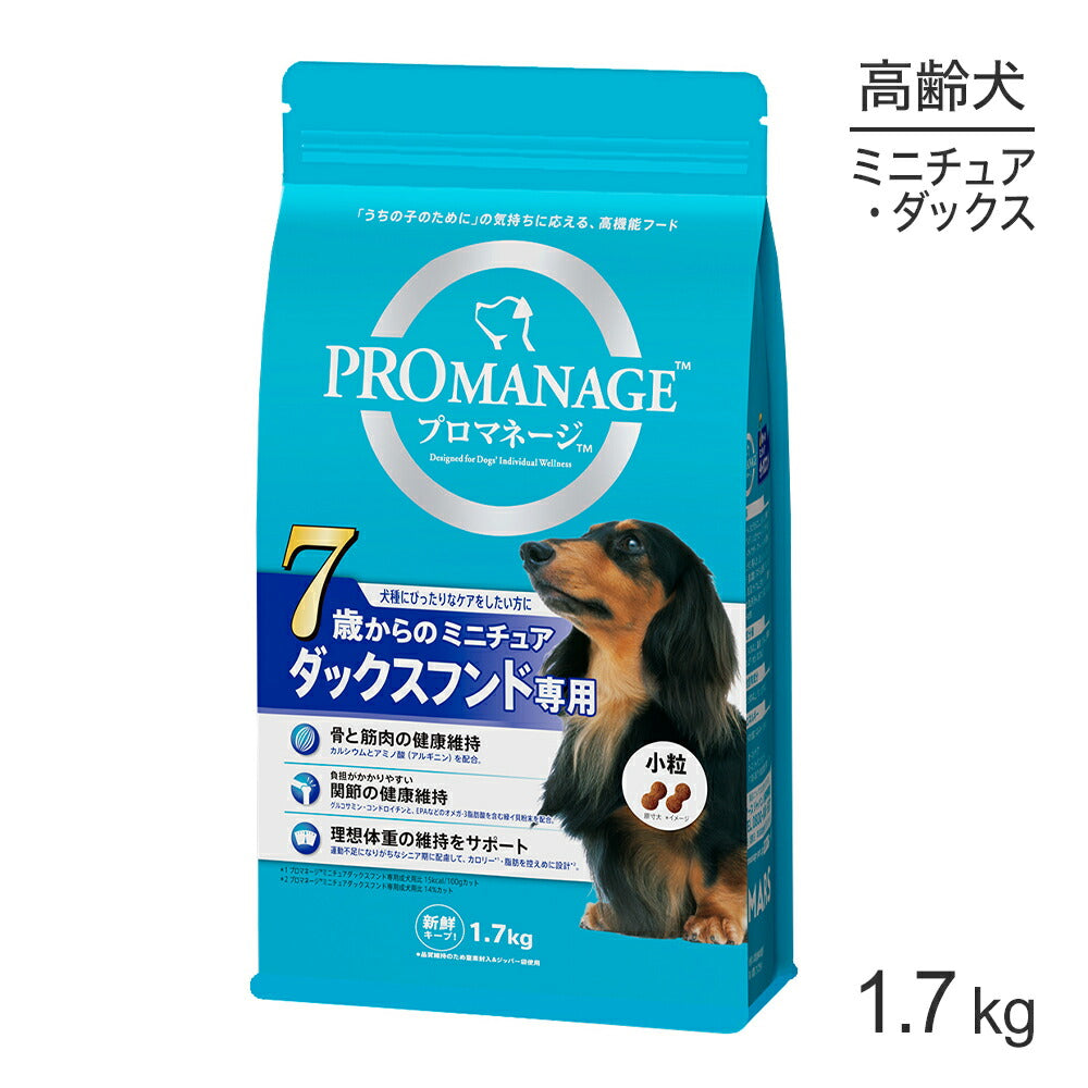プロマネージ 7歳からのミニチュアダックスフンド専用 1.7kg (犬・ドッグ)[正規品]