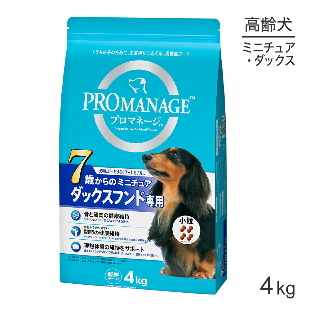 プロマネージ 7歳からのミニチュアダックスフンド専用 4kg (犬・ドッグ)[正規品]